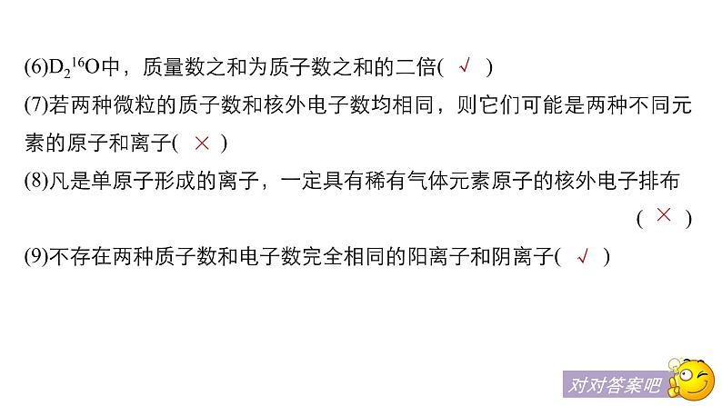 2021版高中化学一轮复习课件:第五章 物质结构 元素周期律 本章易错题重练PPT18张05