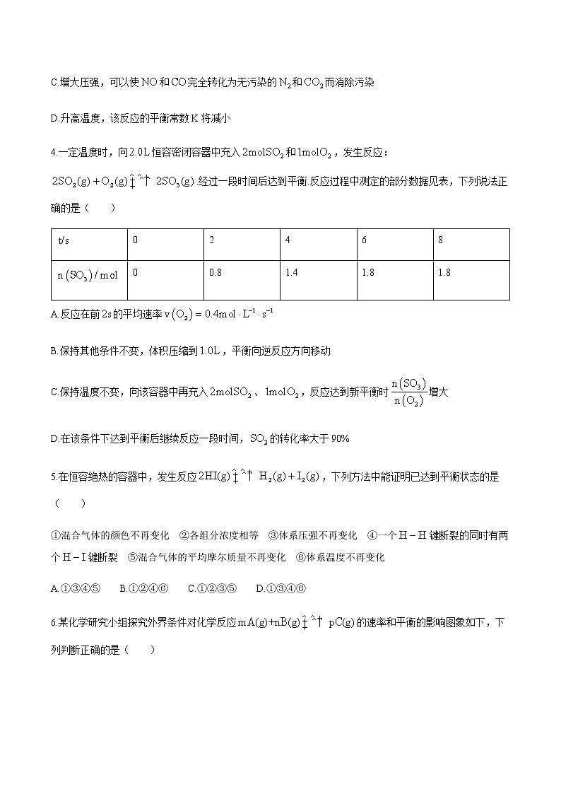 广东省实验中学2020-2021学年高二上学期月考化学试题02