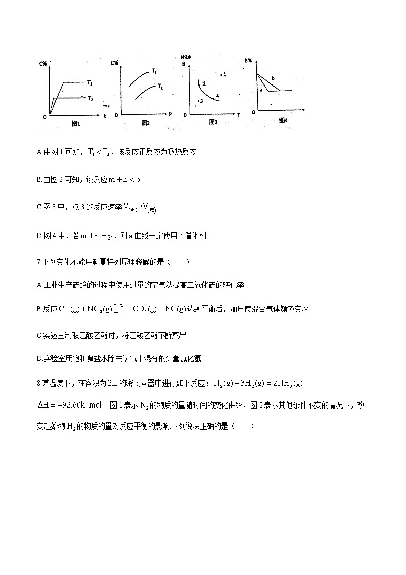 广东省实验中学2020-2021学年高二上学期月考化学试题03