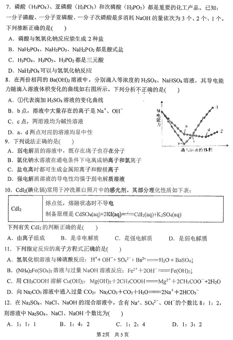 黑龙江省哈尔滨市三中2020-2021学年度上学期高一学年9月份阶段性测试化学试卷02