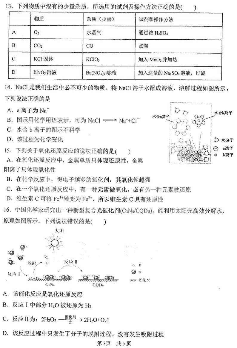 黑龙江省哈尔滨市三中2020-2021学年度上学期高一学年9月份阶段性测试化学试卷03