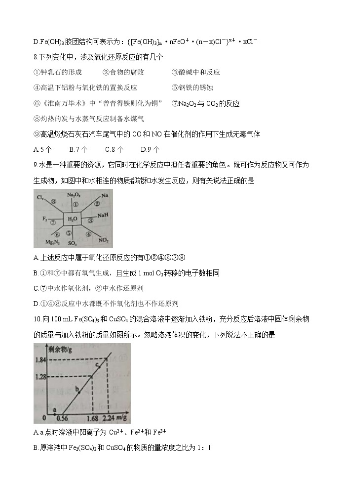 辽宁省丹东市2021届高三10月阶段测试 化学 Word版含答案03