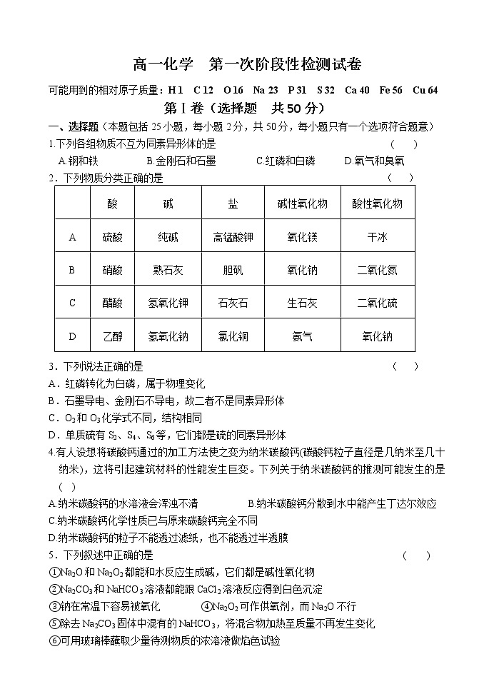 江苏省宜兴市第一中学2020-2021学年高一上学期化学第一次阶段性检测01