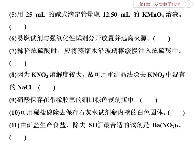 高中化学必修一鲁科版-第一章从实验学化学课件(1)03