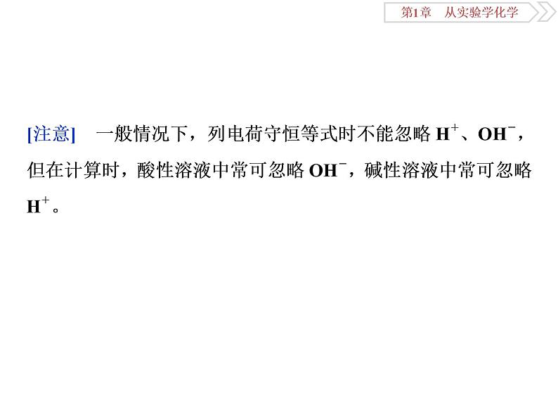高中化学必修一鲁科版-第一章从实验学化学课件-常考的化学计算方法03
