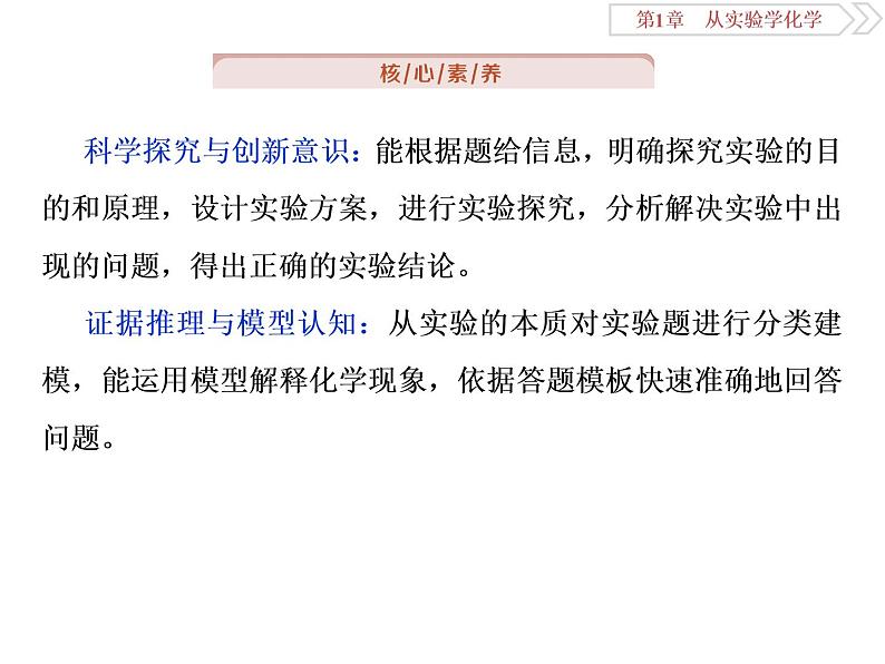高中化学必修一鲁科版-第一章从实验学化学课件-化学实验常用仪器和基本操作04