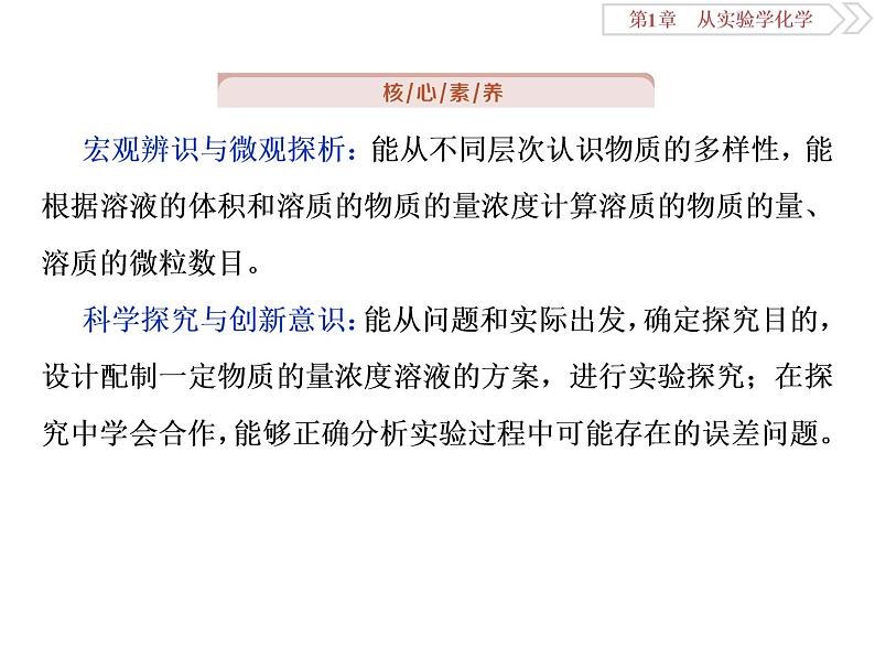 高中化学必修一鲁科版-第一章从实验学化学课件-物质的量在化学实验中的应用03