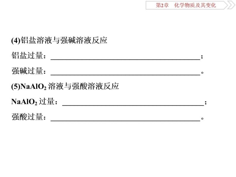 高中化学必修一鲁科版-第二章用分类思想突破与量有关的离子方程式的书写课件04