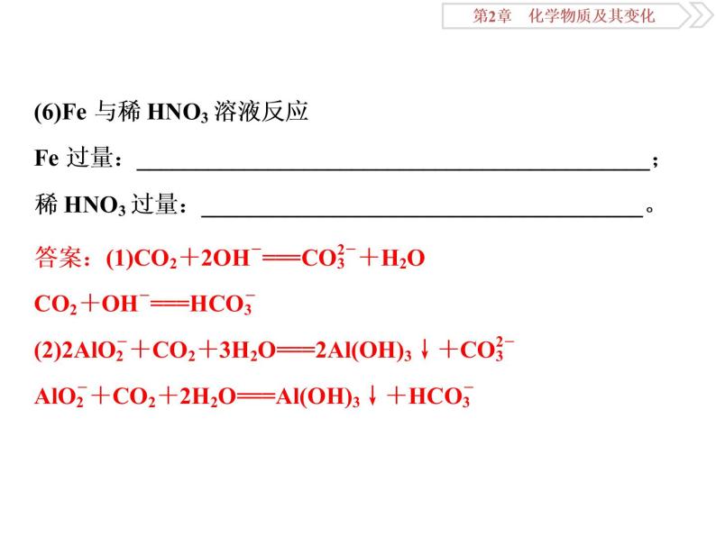 高中化学必修一鲁科版-第二章用分类思想突破与量有关的离子方程式的书写课件05