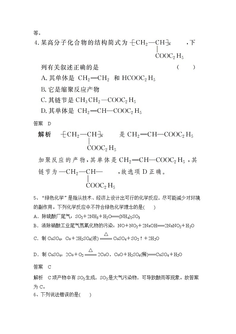 人教化学必修二第四章 化学与自然资源的开发利用及答案 试卷02