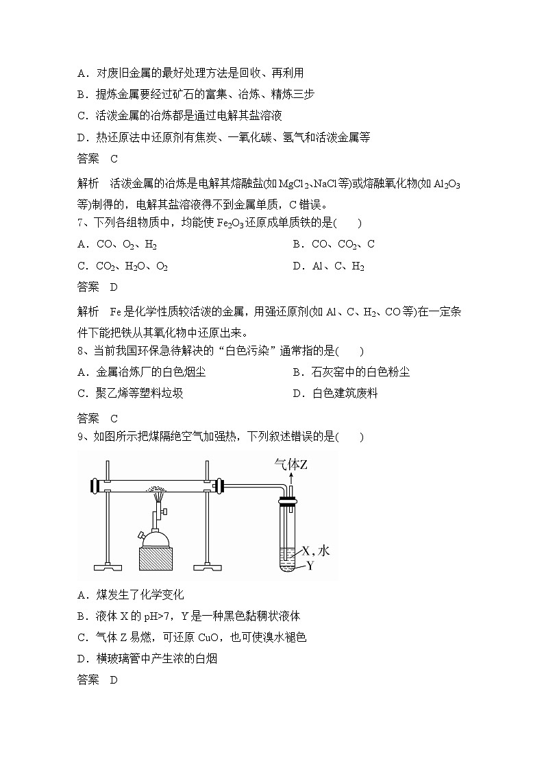 人教化学必修二第四章 化学与自然资源的开发利用及答案 试卷03
