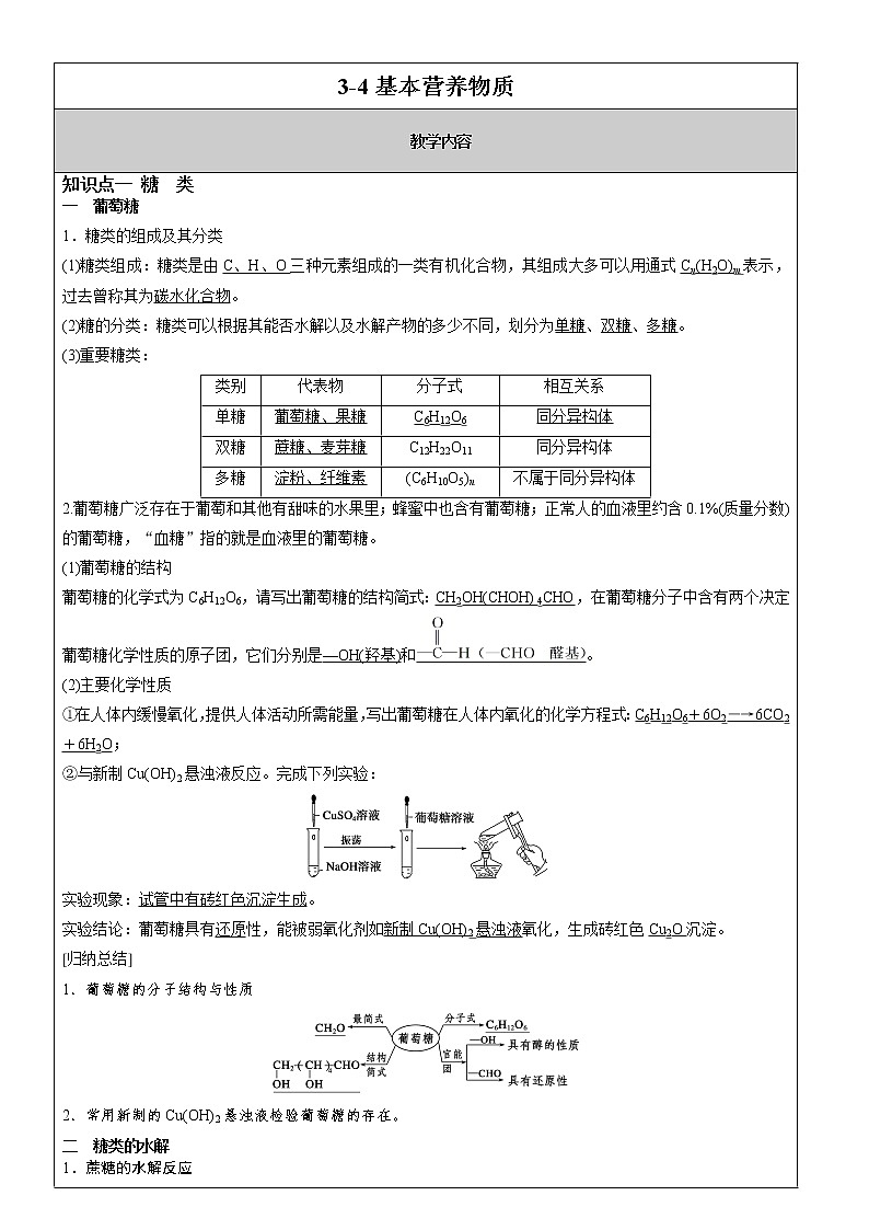人教版必修二第三章元-有机化合物3-4基本营养物质导学案01