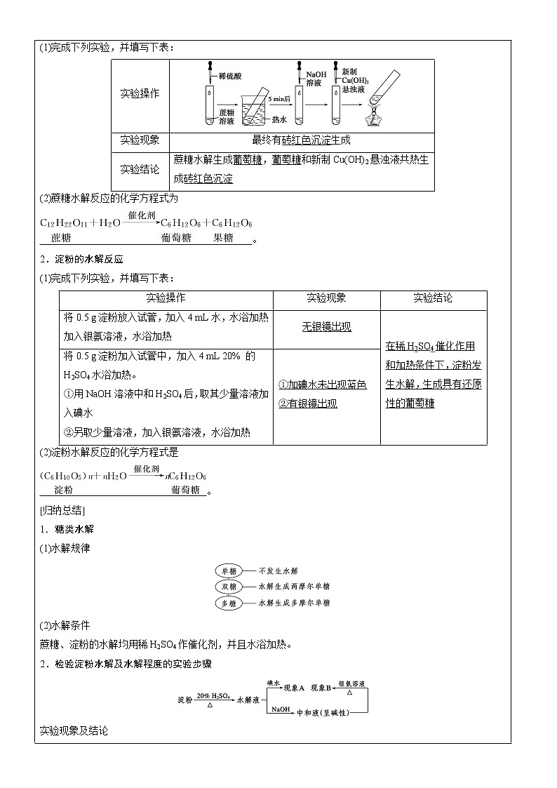 人教版必修二第三章元-有机化合物3-4基本营养物质导学案02