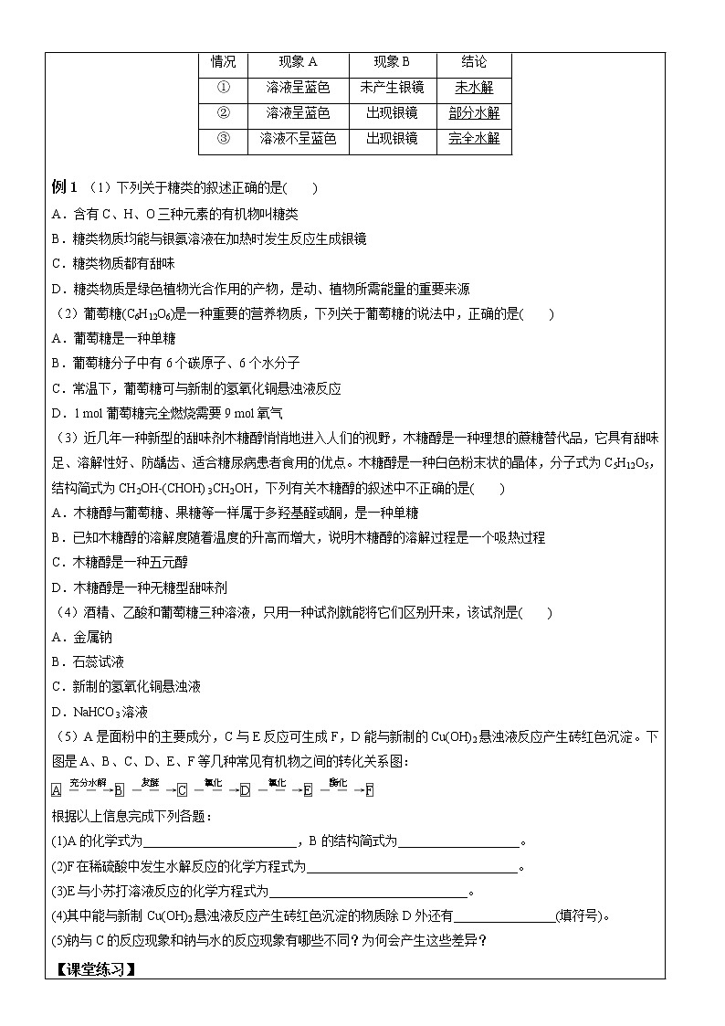 人教版必修二第三章元-有机化合物3-4基本营养物质导学案03