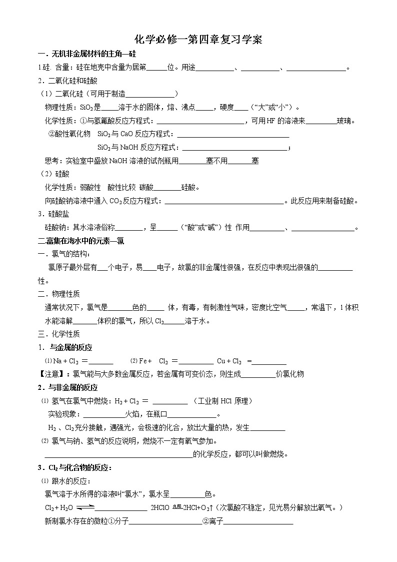 人教版化学必修一第四章《非金属及其化合物》复习学案01