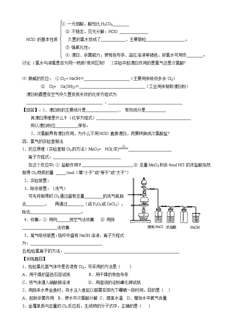 人教版化学必修一第四章《非金属及其化合物》复习学案02