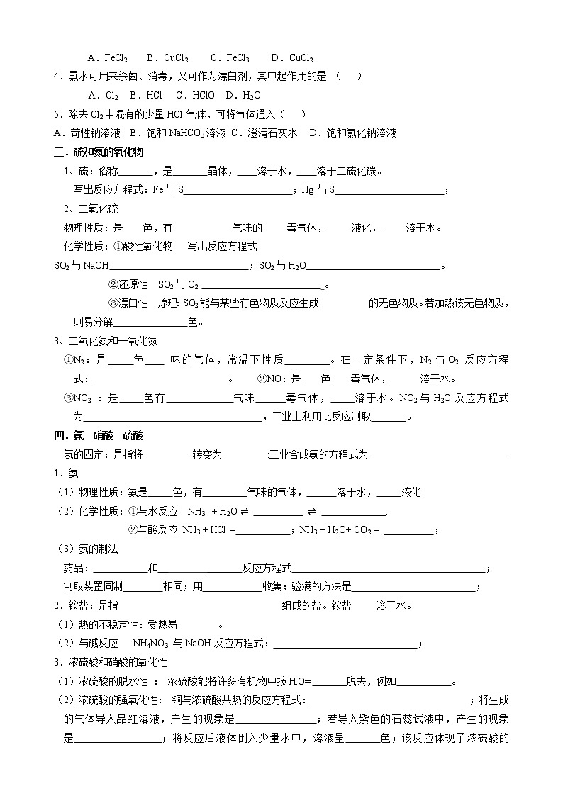 人教版化学必修一第四章《非金属及其化合物》复习学案03