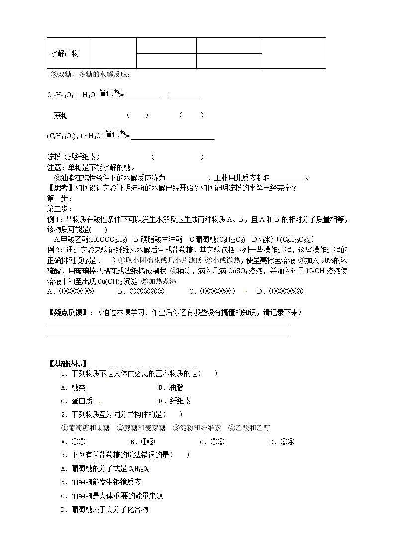 高中化学人教版必修二3.4.1基本营养物质(1)导学案02