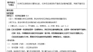 化学必修2第二章  化学反应与能量第三节 化学反应的速率和限度教案及反思