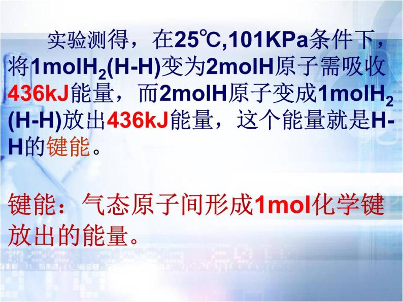 人教版高中化学必修二 2.1-化学能与热能(共30张PPT)05