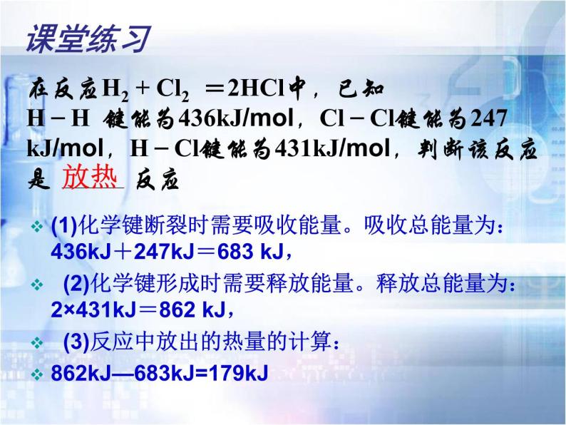人教版高中化学必修二 2.1-化学能与热能(共30张PPT)06