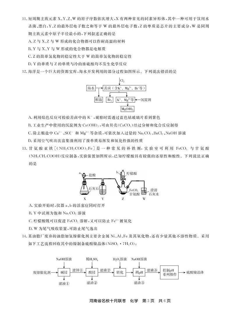 河南省名校2021届高三上学期10月联考化学试题(PDF版)03