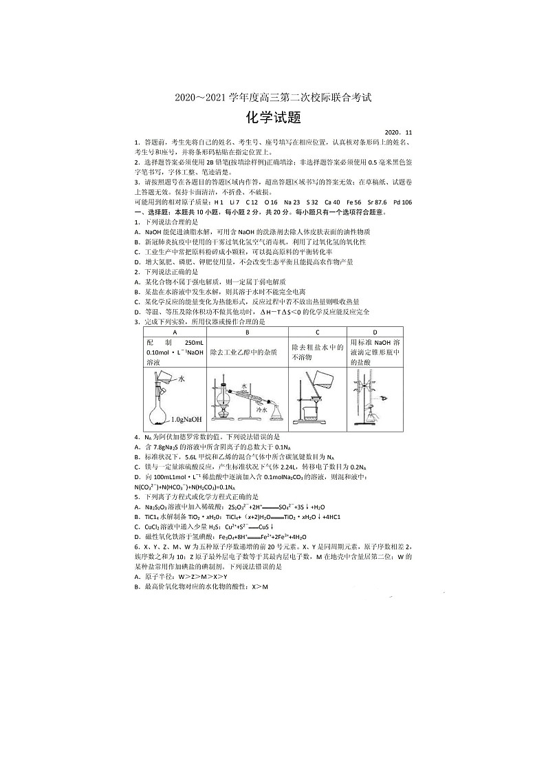 山东省日照市 2020~2021 学年度高三第二次校际联合考试化学试题(图片版)01