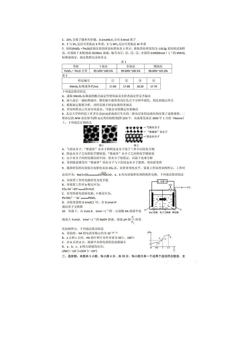 山东省日照市 2020~2021 学年度高三第二次校际联合考试化学试题(图片版)02