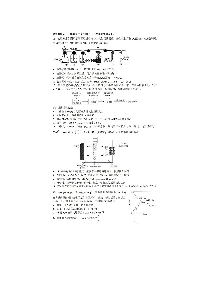 山东省日照市 2020~2021 学年度高三第二次校际联合考试化学试题(图片版)03