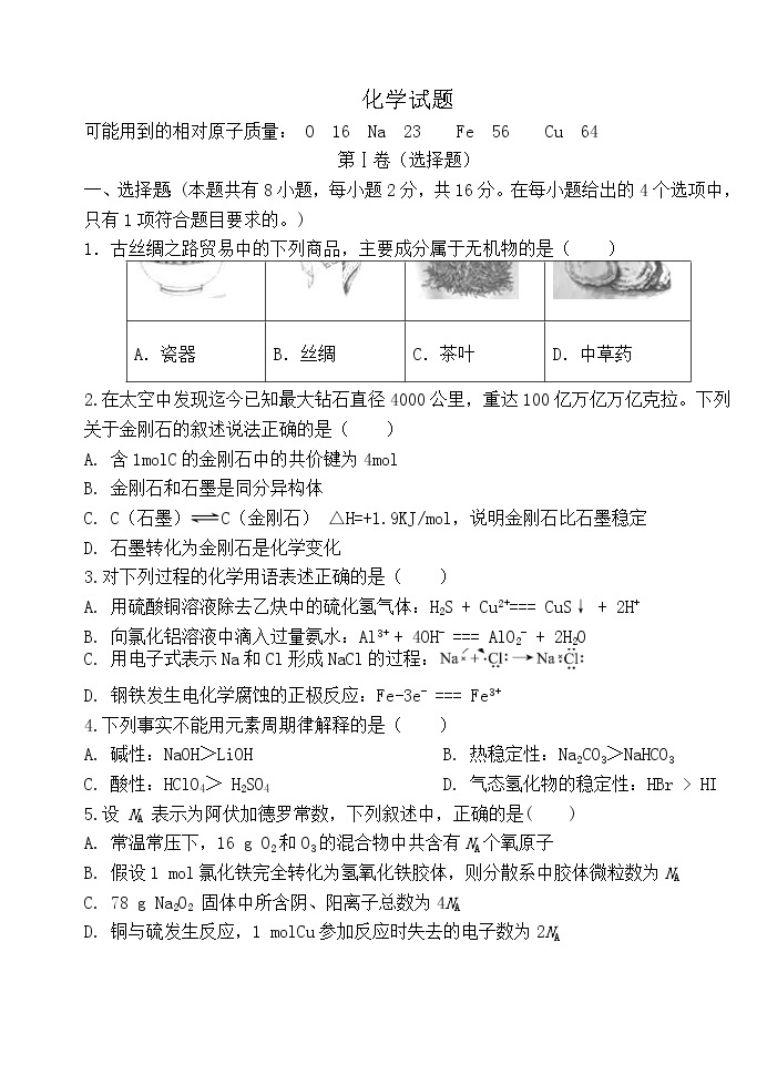 海南省海口市第四中学2021届高三期中考试化学试卷（含答案）01