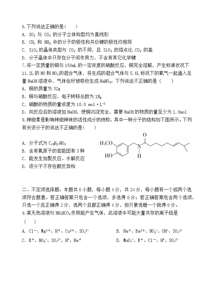 海南省海口市第四中学2021届高三期中考试化学试卷（含答案）02