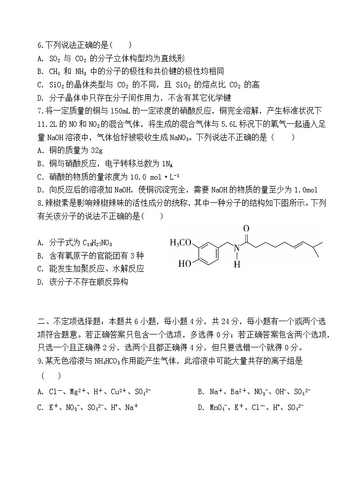 海南省海口市第四中學(xué)2021屆高三期中考試化學(xué)試卷第2頁