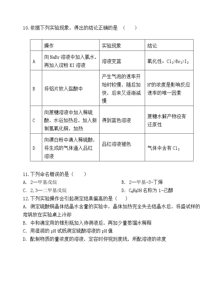 海南省海口市第四中学2021届高三期中考试化学试卷（含答案）03