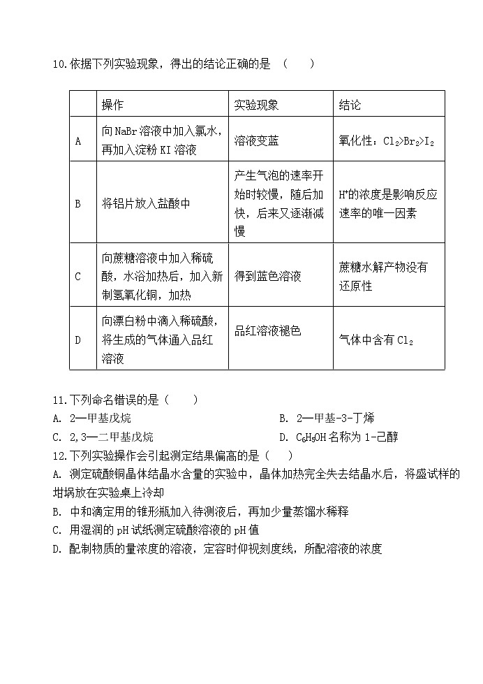 海南省海口市第四中學(xué)2021屆高三期中考試化學(xué)試卷第3頁