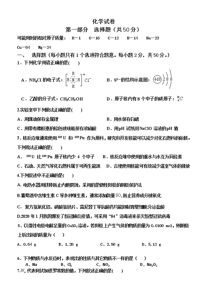 吉林省洮南一中2021届高三上学期第三次月考化学试卷01