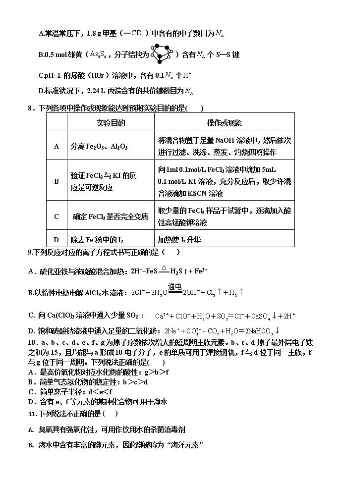 吉林省洮南一中2021届高三上学期第三次月考化学试卷02