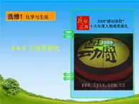 高二人教版化学选修一课件：4.3垃圾资源化（共44张PPT）