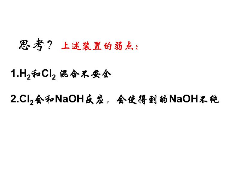高中人教版化学选修2课件:第2单元 课题2.1 海水的综合利用课件(16张ppt)06