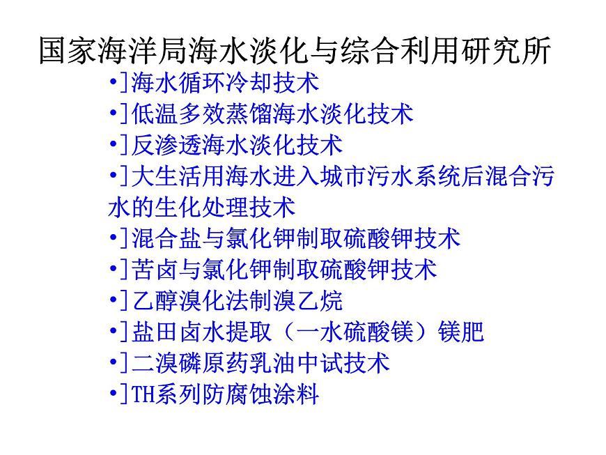 高中人教版化學(xué)選修2課件：第二單元課題2 從海水中獲得的化學(xué)元素物質(zhì)（共34張ppt）第2頁(yè)