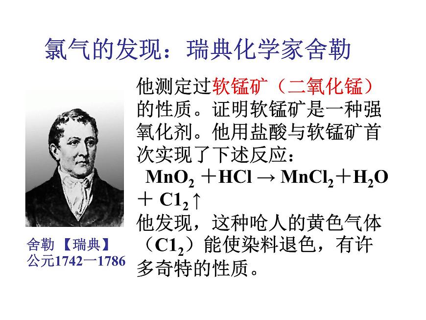 高中人教版化學(xué)選修2課件：第二單元課題2 從海水中獲得的化學(xué)元素物質(zhì)（共34張ppt）第3頁(yè)