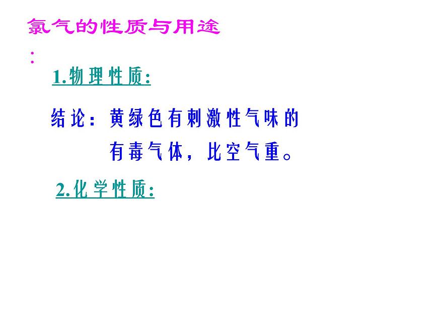 高中人教版化學(xué)選修2課件：第二單元課題2 從海水中獲得的化學(xué)元素物質(zhì)（共34張ppt）第6頁(yè)
