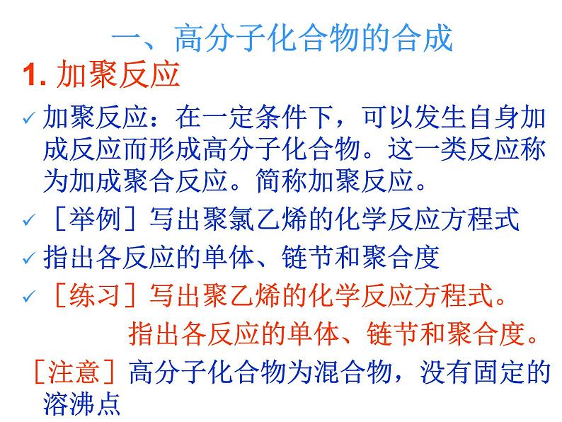 高中人教版化学选修2课件:第3单元 课题3 高分子化合物与材料课件(18张ppt)03