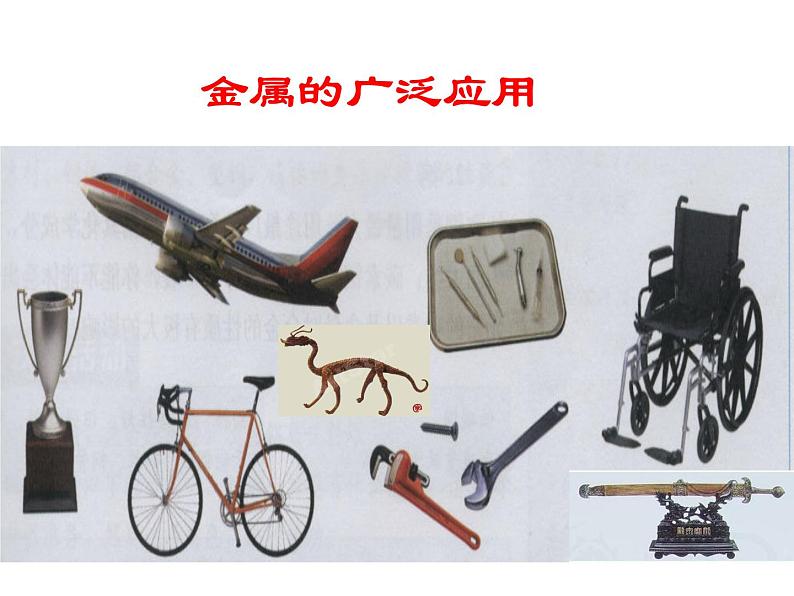 高中人教版化学选修2课件:第3单元 课题2 金属材料课件(14张ppt)02