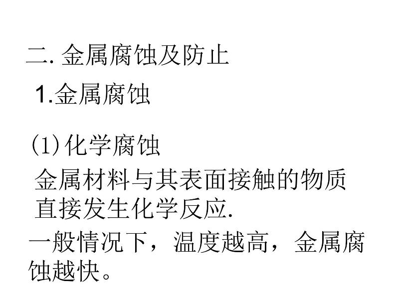 高中人教版化学选修2课件:第3单元 课题2 金属材料课件(14张ppt)05