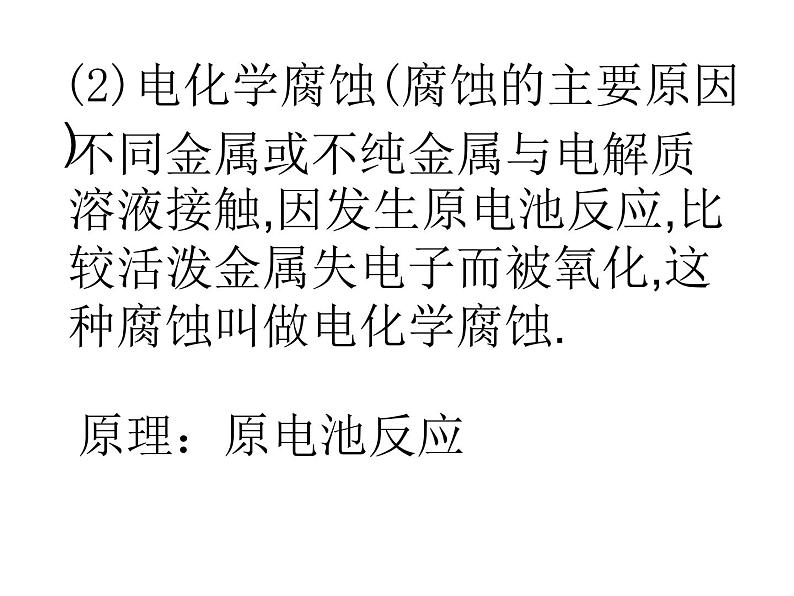高中人教版化学选修2课件:第3单元 课题2 金属材料课件(14张ppt)06