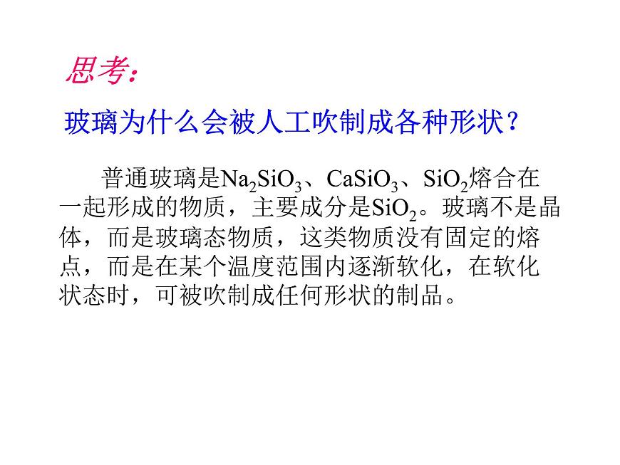 高中人教版化學選修2課件：第三單元課題1 無機非金屬材料（共20張ppt）第4頁