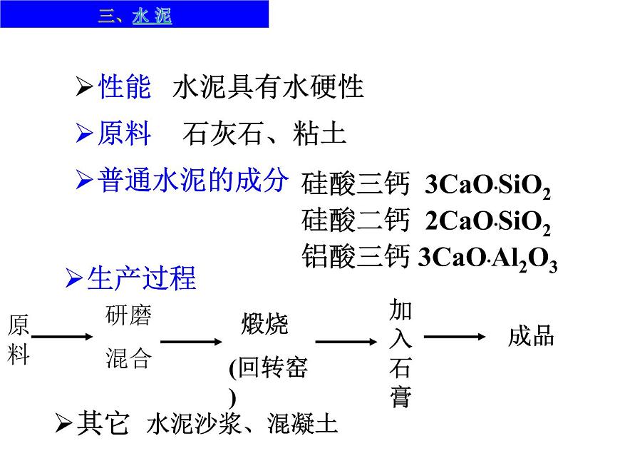 高中人教版化學選修2課件：第三單元課題1 無機非金屬材料（共20張ppt）第7頁