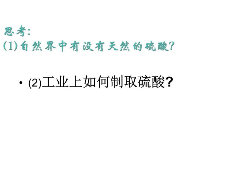 高中人教版化学选修2课件：第一单元课题1 化学生产过程中的基本问题（共21张ppt）05