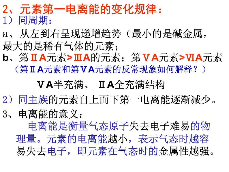 人教版高中化学选修三 1.2 原子结构与元素的性质第2课时(课件2)08