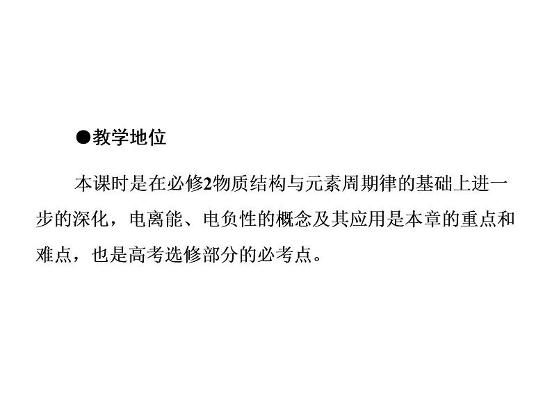 人教版高中化学选修三 1.2 原子结构与元素的性质第2课时(课件1)03